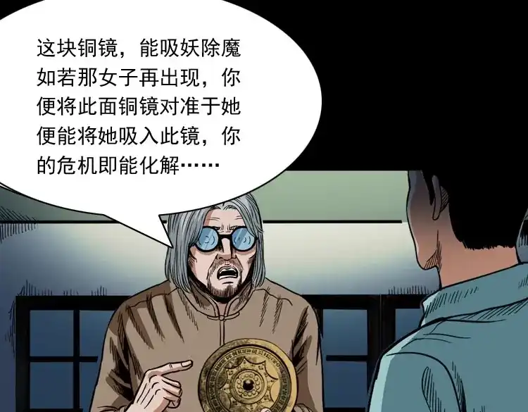 《三老爷诡事会》讨命（下） 第64页