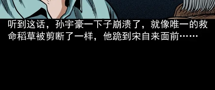 《三老爷诡事会》讨命（下） 第41页