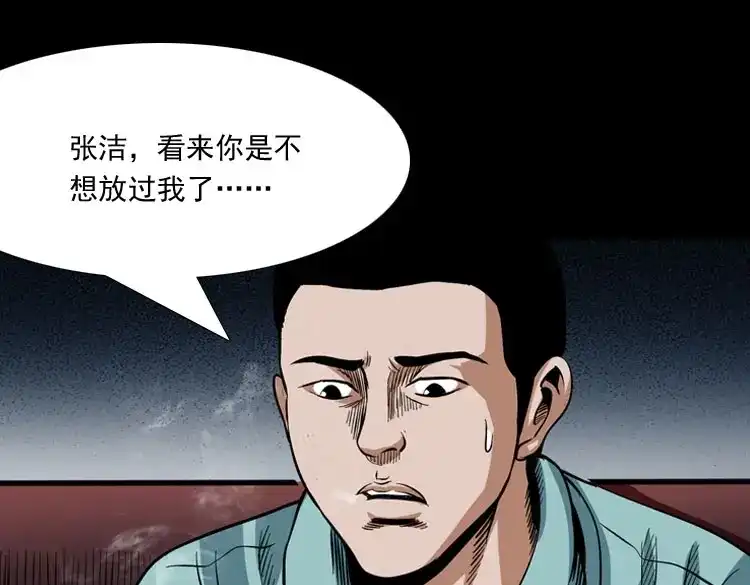 《三老爷诡事会》讨命（下） 第18页