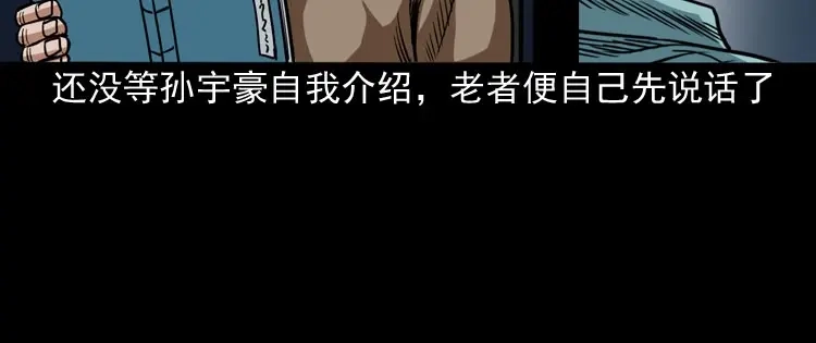 《三老爷诡事会》讨命（下） 第31页