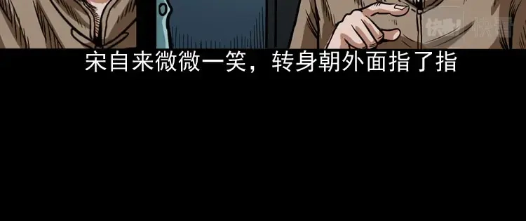 《三老爷诡事会》讨命（下） 第47页