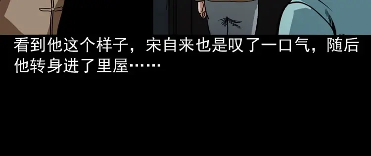 《三老爷诡事会》讨命（下） 第61页