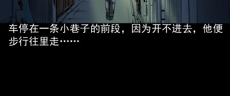 《三老爷诡事会》讨命（下） 第23页