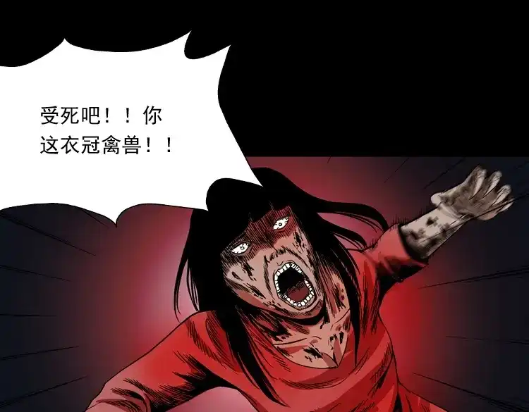 《三老爷诡事会》讨命（下） 第96页
