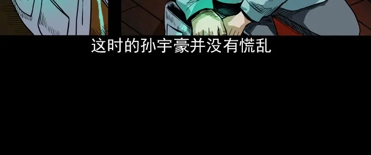 《三老爷诡事会》讨命（下） 第99页