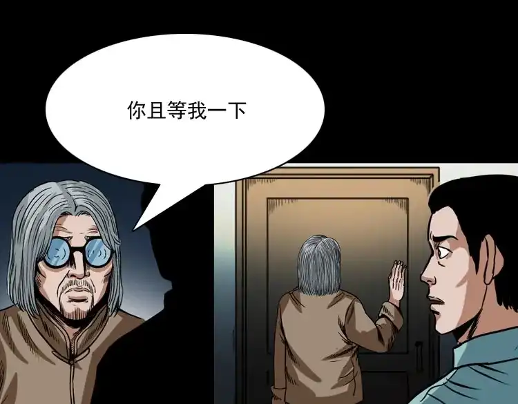 《三老爷诡事会》讨命（下） 第60页