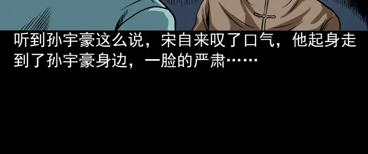 《三老爷诡事会》讨命（下） 第39页