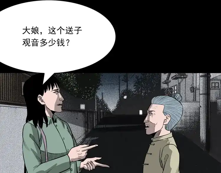 《三老爷诡事会》送子观音 第42页