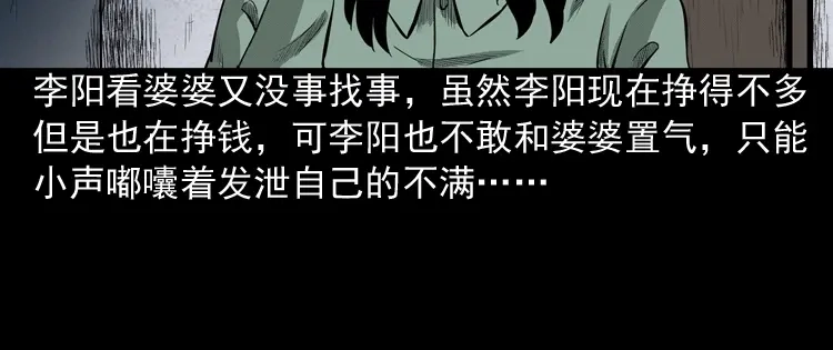 《三老爷诡事会》送子观音 第63页