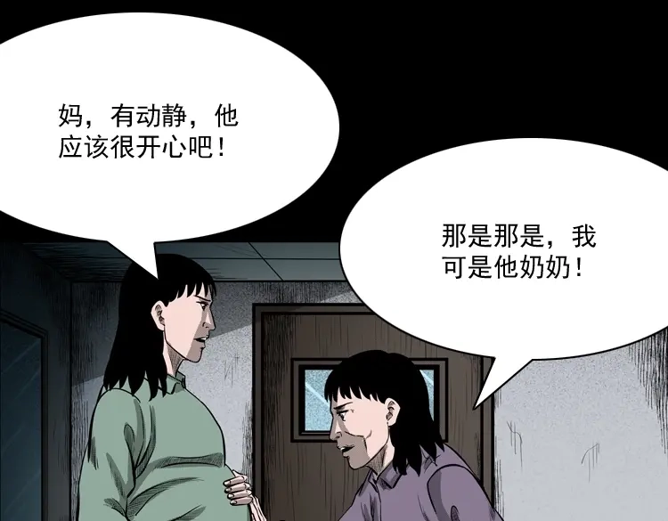 《三老爷诡事会》送子观音 第102页