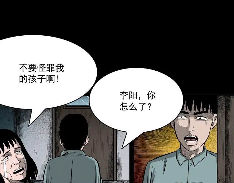 《三老爷诡事会》送子观音 第122页