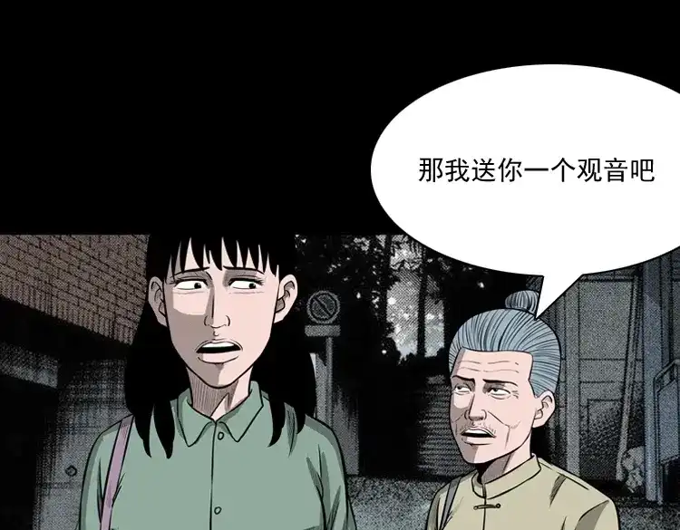 《三老爷诡事会》送子观音 第36页