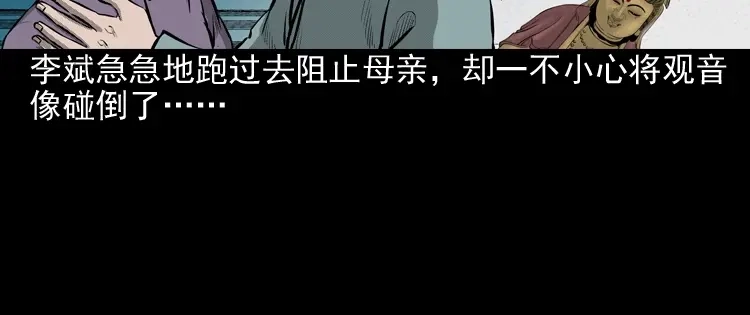 《三老爷诡事会》送子观音 第119页