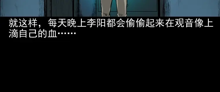 《三老爷诡事会》送子观音 第85页