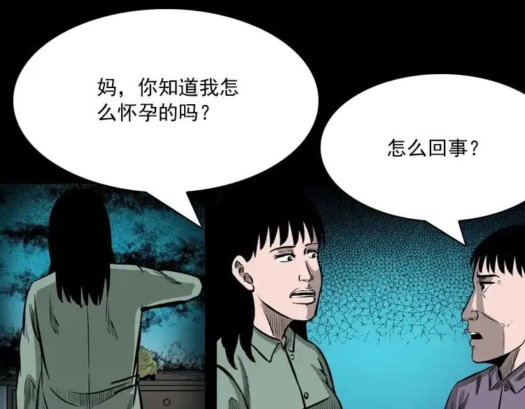 《三老爷诡事会》送子观音 第92页
