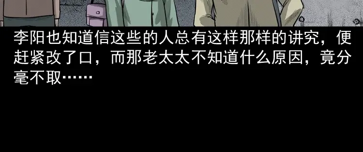 《三老爷诡事会》送子观音 第47页