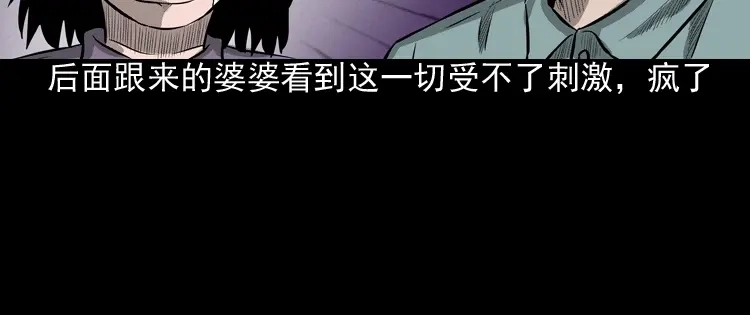《三老爷诡事会》送子观音 第127页