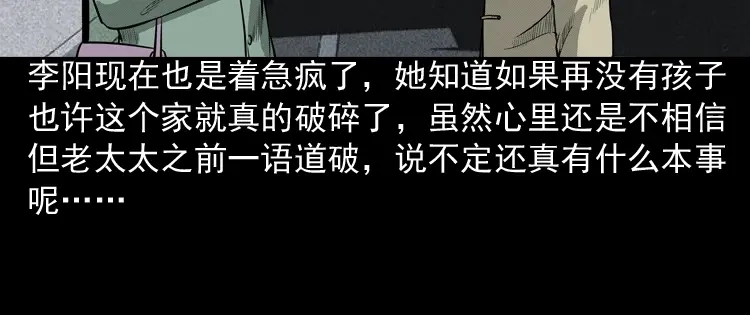 《三老爷诡事会》送子观音 第43页