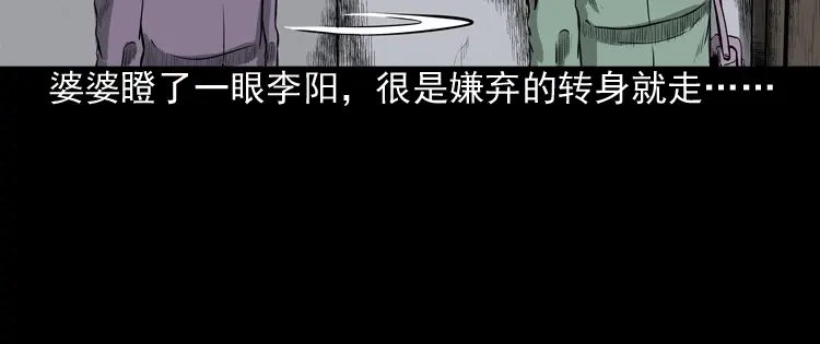 《三老爷诡事会》送子观音 第61页