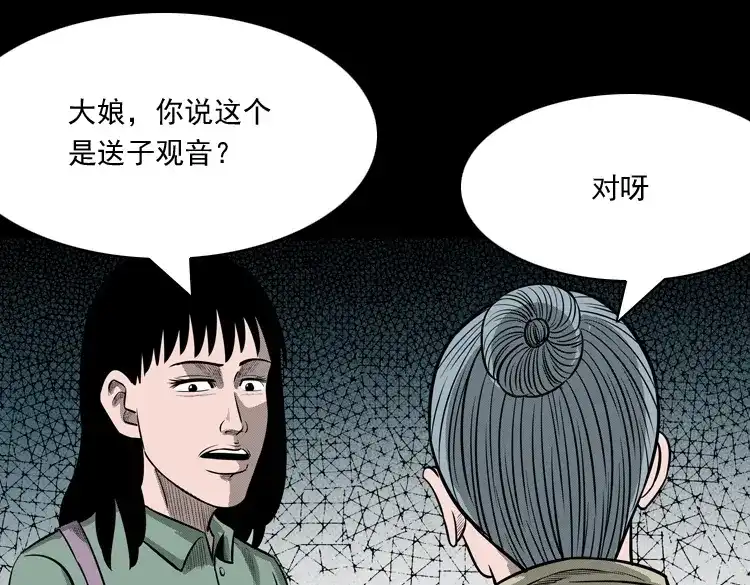 《三老爷诡事会》送子观音 第40页