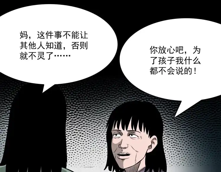 《三老爷诡事会》送子观音 第104页