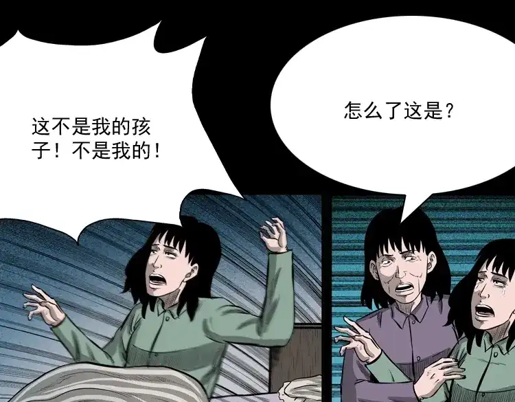 《三老爷诡事会》送子观音 第112页