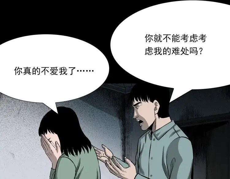 《三老爷诡事会》送子观音 第20页