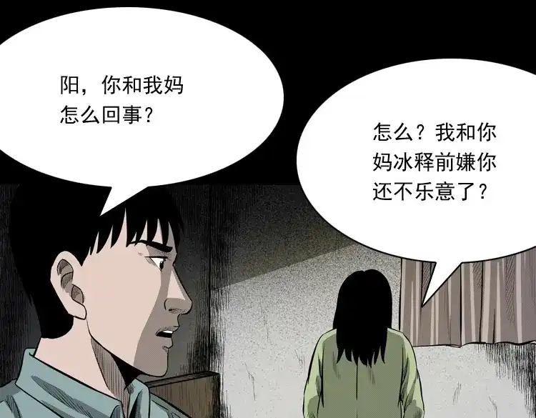 《三老爷诡事会》送子观音 第74页