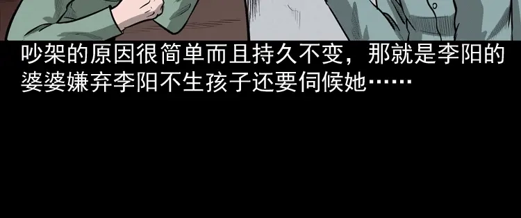 《三老爷诡事会》送子观音 第11页