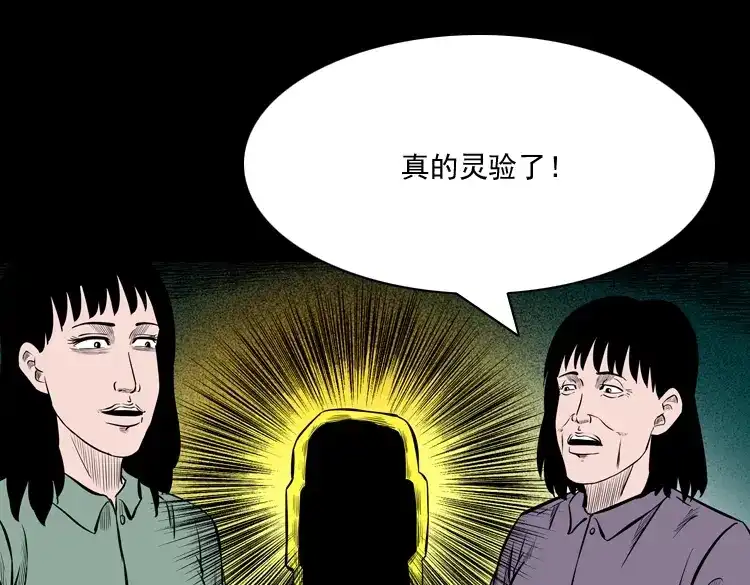 《三老爷诡事会》送子观音 第100页