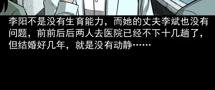 《三老爷诡事会》送子观音 第13页