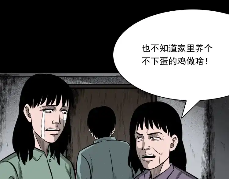 《三老爷诡事会》送子观音 第16页