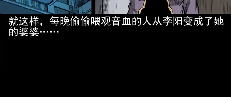 《三老爷诡事会》送子观音 第107页
