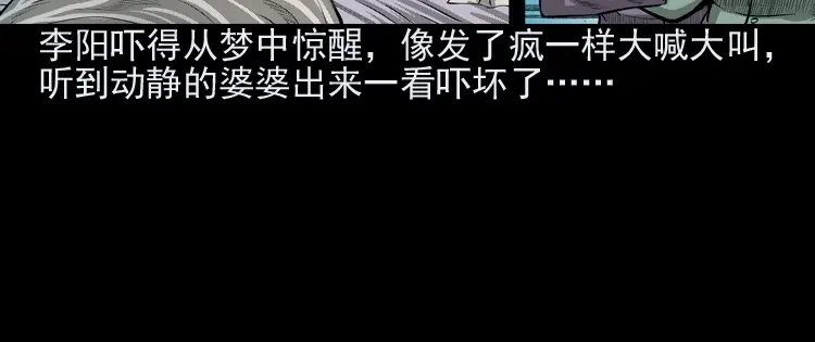 《三老爷诡事会》送子观音 第113页