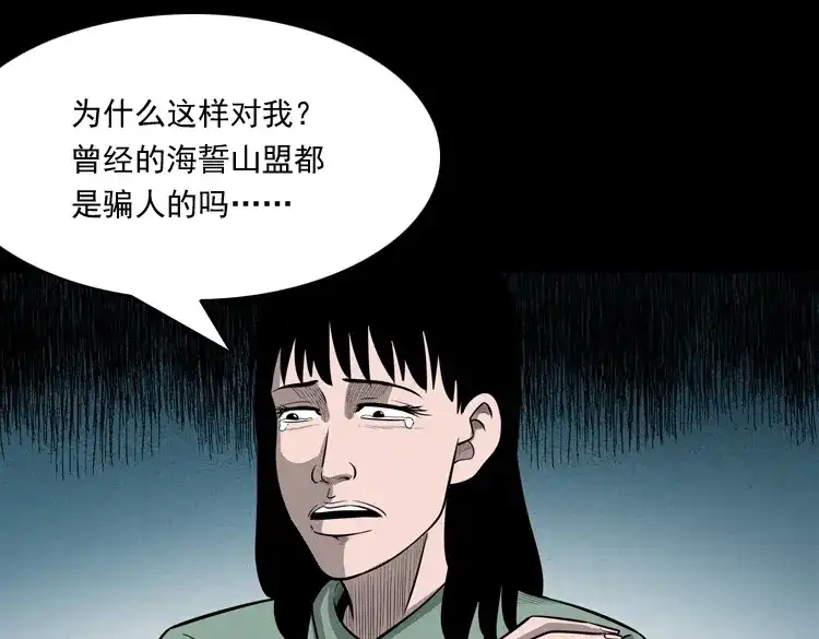 《三老爷诡事会》送子观音 第26页