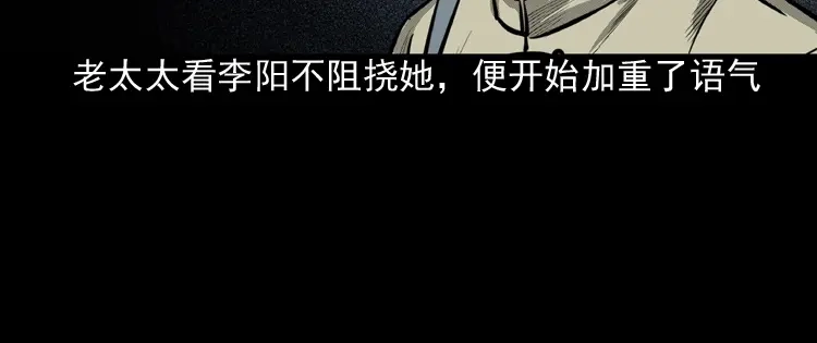 《三老爷诡事会》送子观音 第39页