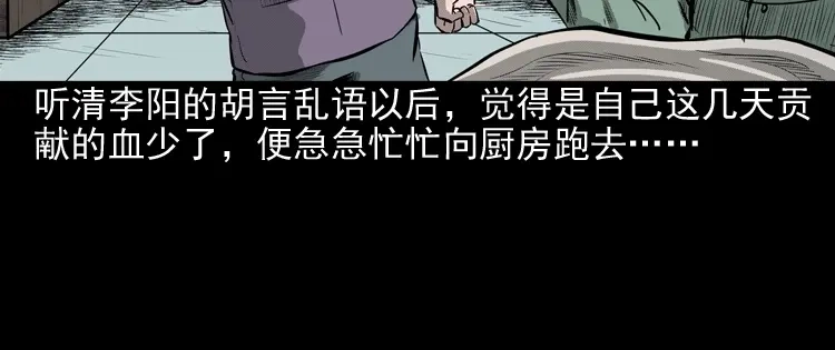 《三老爷诡事会》送子观音 第115页