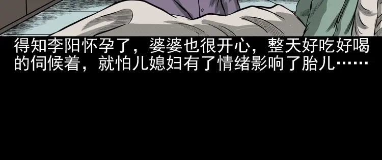 《三老爷诡事会》送子观音 第89页