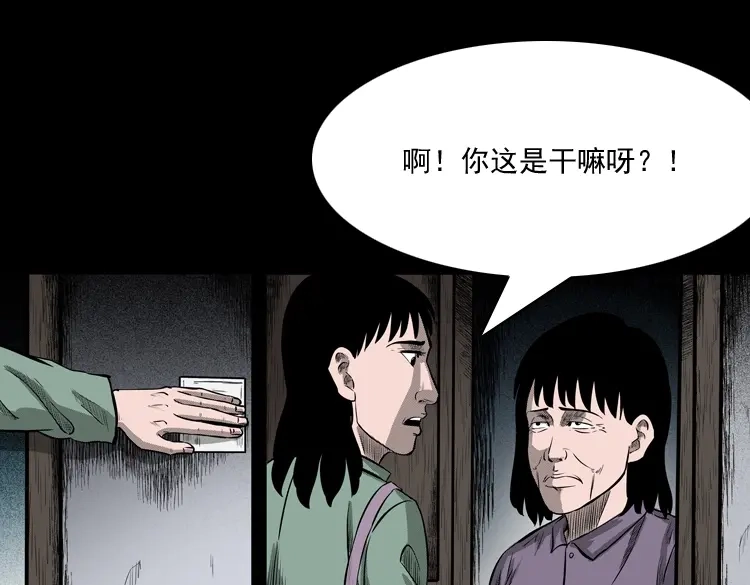 《三老爷诡事会》送子观音 第58页