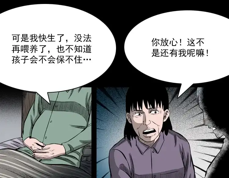 《三老爷诡事会》送子观音 第96页