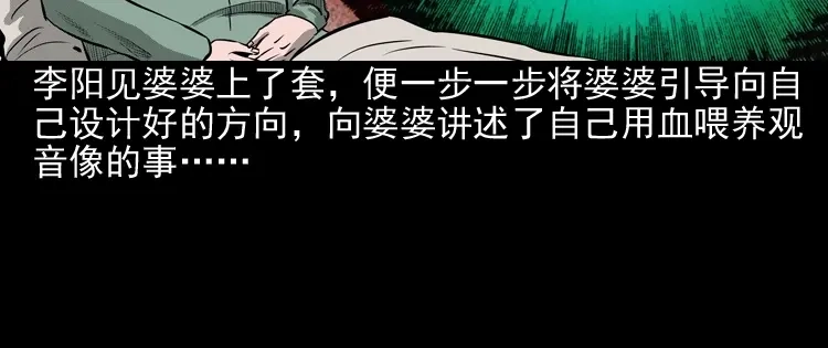 《三老爷诡事会》送子观音 第95页