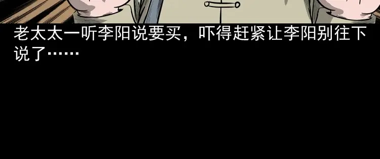 《三老爷诡事会》送子观音 第45页