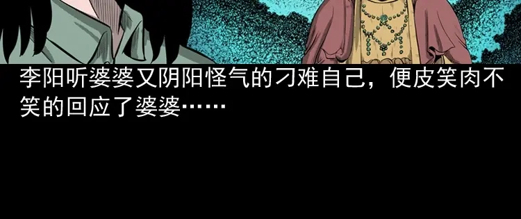 《三老爷诡事会》送子观音 第67页