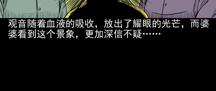 《三老爷诡事会》送子观音 第101页