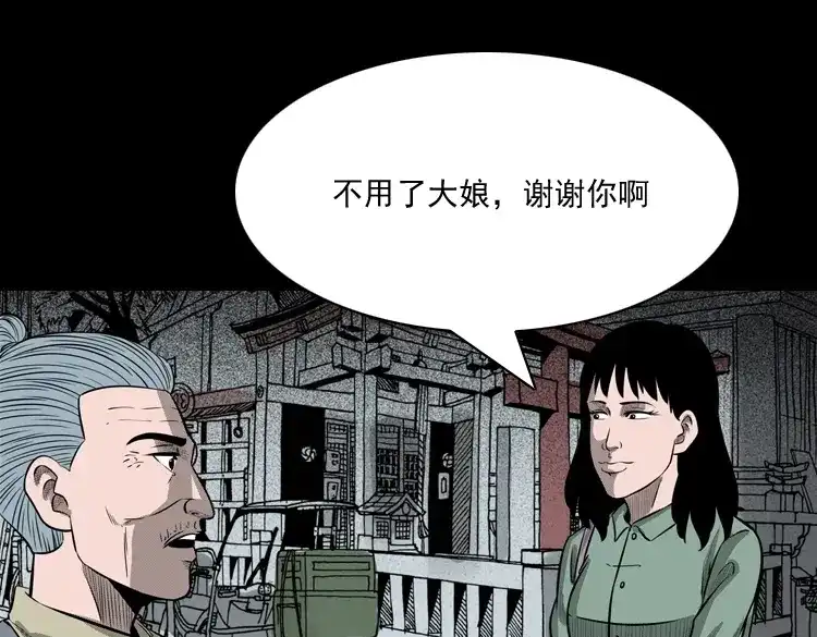 《三老爷诡事会》送子观音 第34页