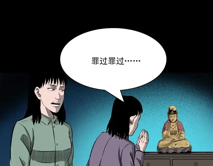 《三老爷诡事会》送子观音 第68页