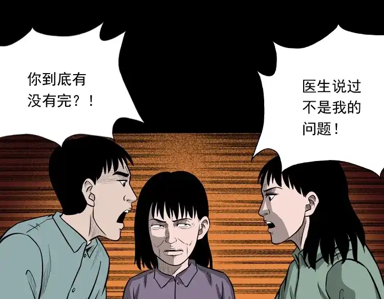 《三老爷诡事会》送子观音 第22页