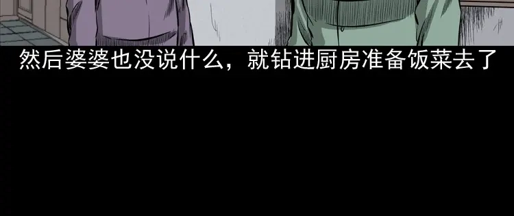《三老爷诡事会》送子观音 第71页