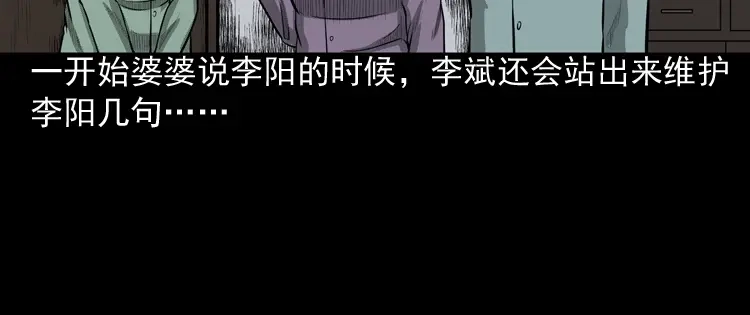 《三老爷诡事会》送子观音 第15页