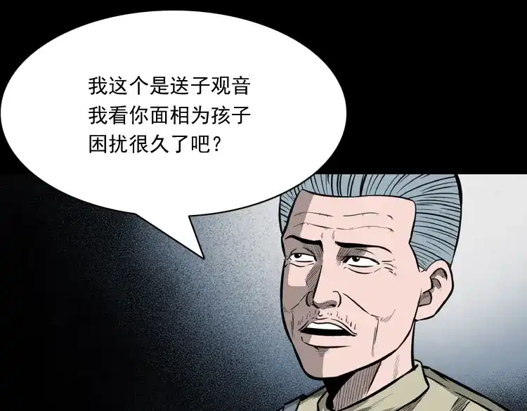 《三老爷诡事会》送子观音 第38页